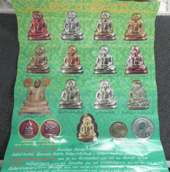 หลวงปู่เงินพุทธโชติ รุ่นทรงธรรม ๕๔-๕๕ สร้างซุ้มประตู