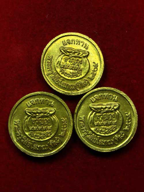 3 เหรียญ เหรียญแจกทาน ขวัญถุง ๙๙๙๙๙ หลวงปู่ทวด วัดช้างให้ พระครูวิสัยโสภณ (ทิม) ปี๒๕๐๕