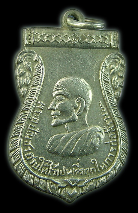 เหรียญหลวงพ่ออุปัชฌาย์ฮวบ วัดสามัคยาราม จ.อุตรดิตถ์