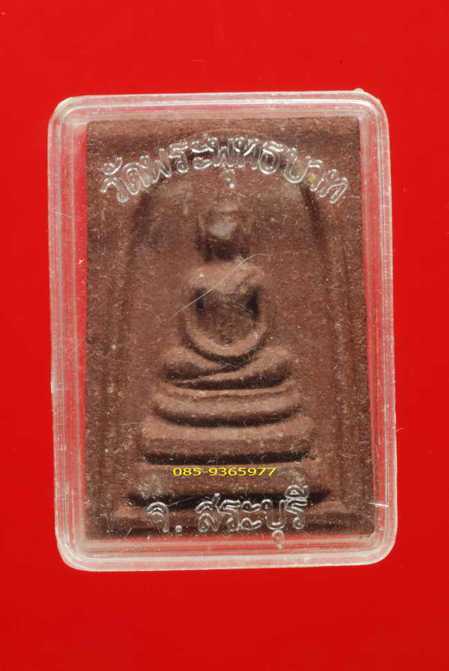 สมเด็จรุ่นแรก แจกกรรมการ วัดพระพุทธบาท สระบุรี หลังจุลมงกุฎ  ปี2512-15 +กล่องเดิมจากวัด