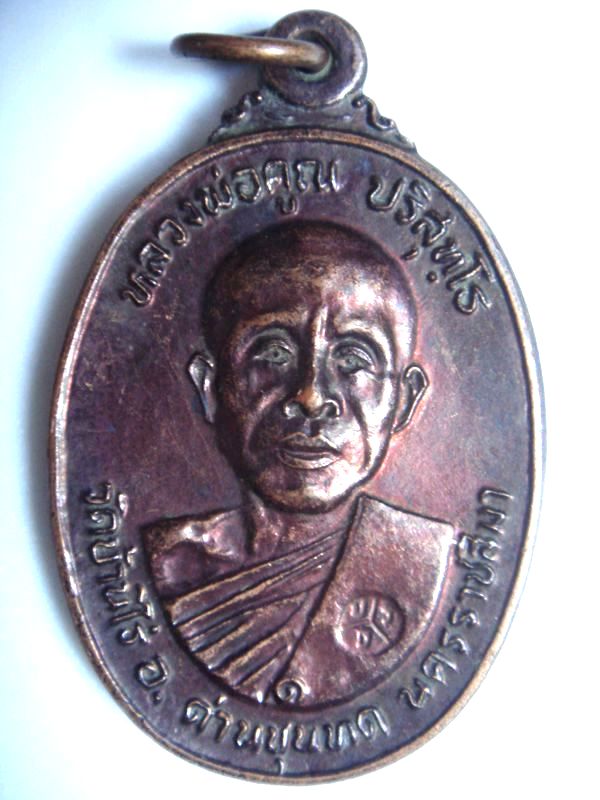 เริ่ม "เคาะแรก" เหรียญหลวงพ่อคูณ ปี22 วัดตลาดไทรเก่า เนื้อทองแดง มีเม็ดตา พร้อมบัตรรับรอง