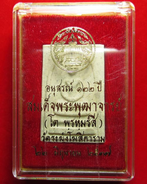 "เคาะเดียว" สมเด็จวัดระฆังอนุสรณ์ 122 ปี พิมพ์ใหญ่ ปี 37 หลังตรายาง No. 09