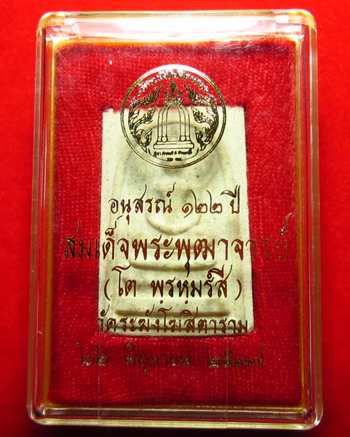 "เคาะเดียว" สมเด็จวัดระฆังอนุสรณ์ 122 ปี พิมพ์ใหญ่ ปี 37 หลังตรายาง No. 15