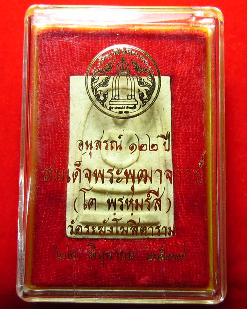 "เคาะเดียว" สมเด็จวัดระฆังอนุสรณ์ 122 ปี พิมพ์ใหญ่ ปี 37 หลังตรายาง No. 17