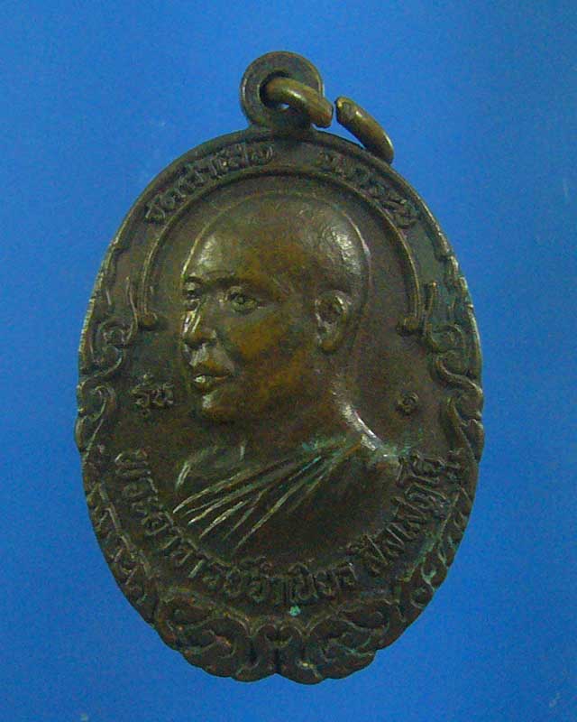 เหรียญรุ่น ๑ หลวงพ่อจำเนียร วัดถ้ำเสือ กระบี่ (รหัส 1575)
