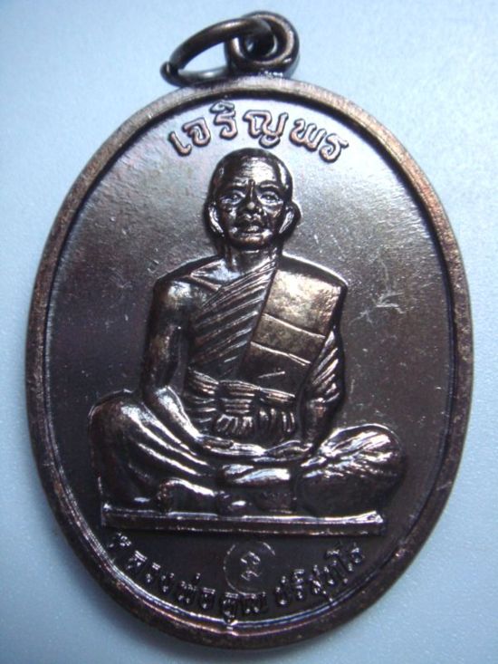 เริ่ม "เคาะแรก" เหรียญเจริญพรบนเต็มองค์ ปี36 หลวงพ่อคูณ บล็อคแรก หลังเรียบ เนื้อทองแดง พร้อมบัตรฯ