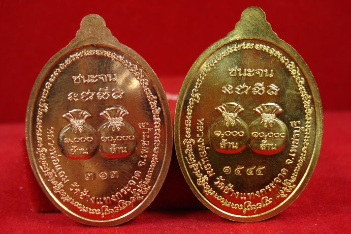 เหรียญชนะจน 2 เหรียญ หลวงพ่อแถม วัดช้างแทงกระจาด เพชรบุรี