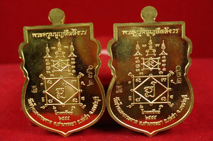 เหรียญเสมาโภคทรัพย์ เนื้อทองเหลือง หลวงพ่อแถม วัดช้างแทงกระจาด จ.เพชรบุรี 