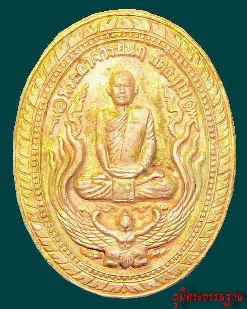 เหรียญ หล่อ รุ่นหดดั่งใจ พระอาจารย์นก ฐิตธัมโม วัดเขาบังเหย จ.ชัยภูมิ