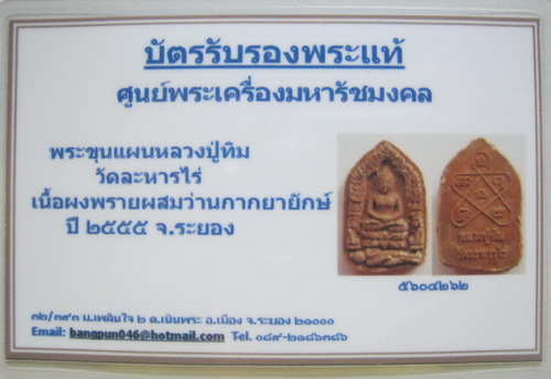บัตรรับประกันพระแท้