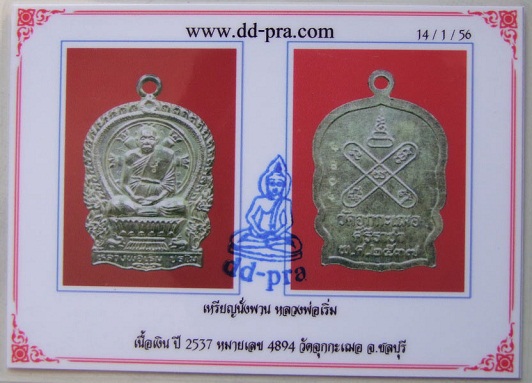 บัตรรับประกันพระแท้