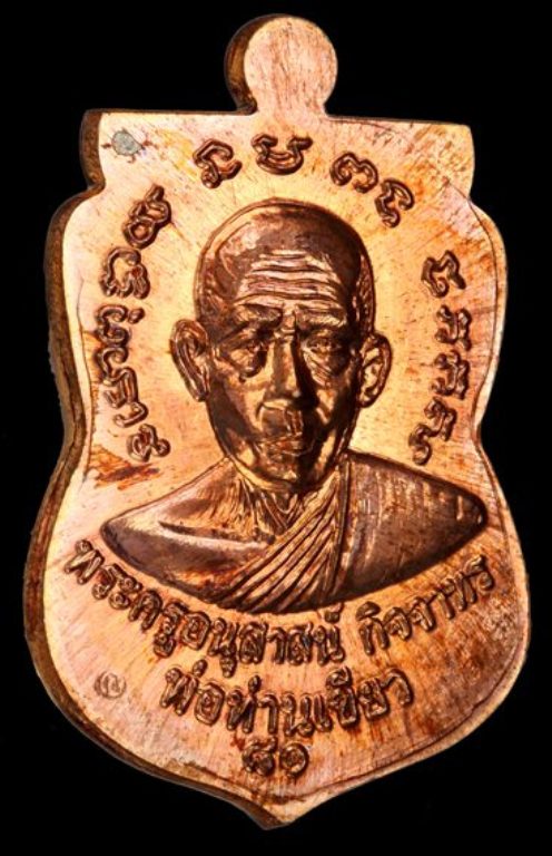เหรียญเสมาหลวงปู่ทวด พิมพ์หน้าเลื่อน รุ่นบารมี81 พ่อท่านเขียว วัดห้วยเงาะ ทองแดงนอก กรรมการ 2 โค๊ต