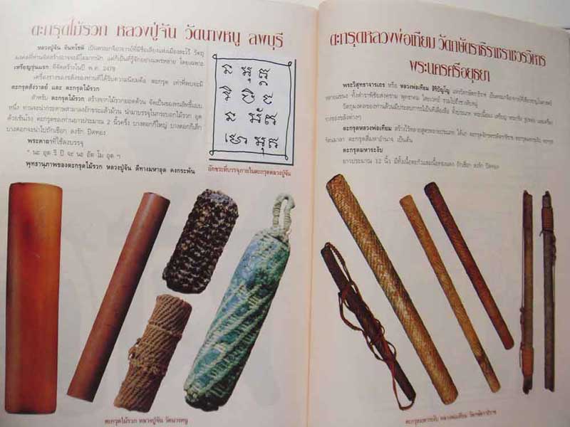 หนังสือ อาคม ตะกรุด