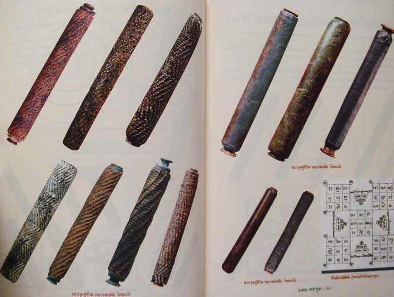 หนังสือ อาคม ตะกรุด
