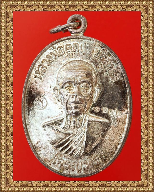 เหรียญเจริญพรล่าง หลวงพ่อคูณ ปี 2536 เนื้อเงิน 