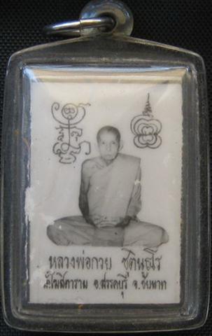 รูปถ่ายหลวงพ่อกวย ปี21 หลังจีวร