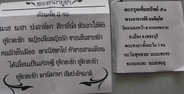 ตะกรุดเพิ่มทรัพย์ +ปลัดขิก +รูปถ่าย1ใบ พระอาจารย์จิ วัดหนองหว้า