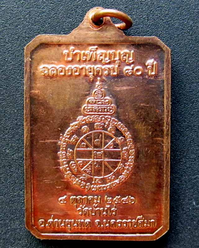 หลวงพ่อคูณ รุ่นรักชาติ วัดใจ