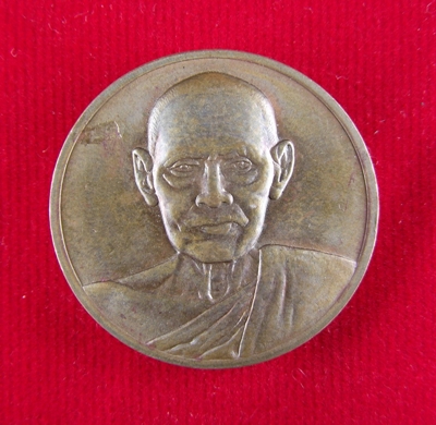 เหรียญสมเด็จพุฒาจารย์โต วัดระฆัง รุ่นอนุสรณ์ ๑๒๒ ปี