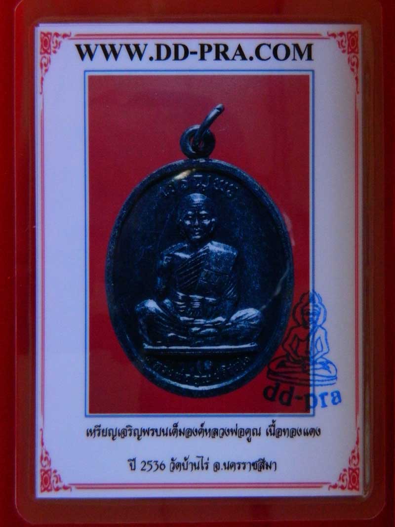 บัตรรับประกันพระแท้