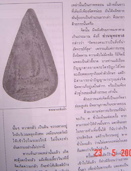 นางกลีบบัวหลังยันต์ สูง 3 ซ.ม. วัดโพธิสัมพันธ์ พ.ศ. 2518 ลป.โต๊ะ-ลป.ทิม ปลุกเสก พ.ศ. 2518