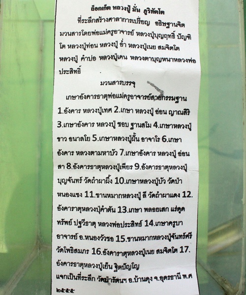 ล็อกเก็ตหลวงปู่มั่น ภูริทัตโต No.117