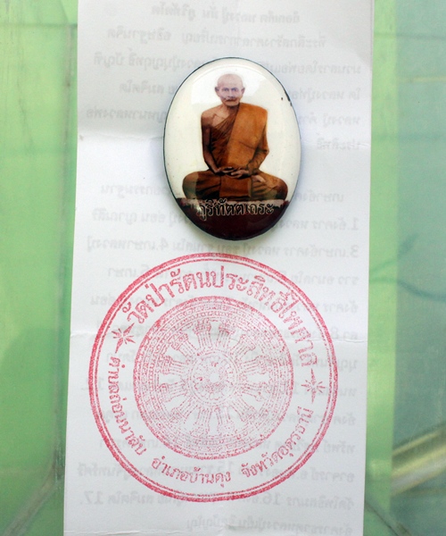 ล็อกเก็ตหลวงปู่มั่น ภูริทัตโต No.117