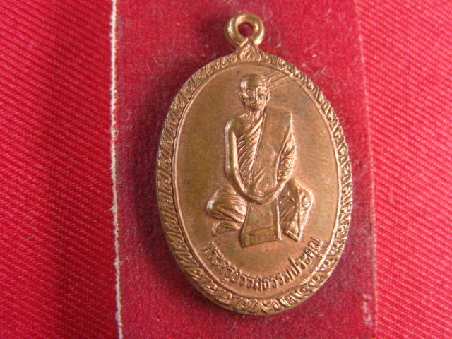 "จ่าสันต์" แดงเคาะเดียว/เหรียญพระครูอรรถธรรมประคุณ รุ่น ๑  รวยเงินทอง รวยศีลทาน รวยบารมี รวยความดี  