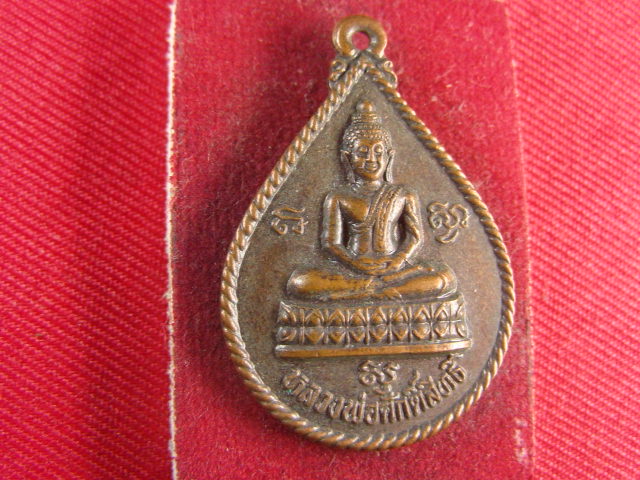 "จ่าสันต์" แดงเคาะเดียว/เหรียญหลวงพ่อศักดิ์สิทธิ์ หลังหลวงพ่อแก่นจันทร์  วัดคลองพระราม
