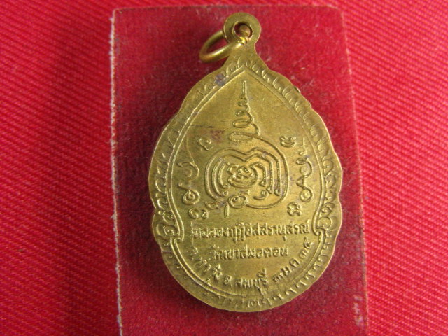 "จ่าสันต์" แดงเคาะเดียว/เหรียญพระอาจารย์ฉลวย  วัดเขาสมอคอน  ลพบุรี