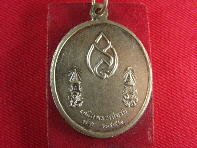 "จ่าสันต์" แดงเคาะเดียว/เหรียญเฉลิมพระเกียรติ  ปี ๒๕๔๒