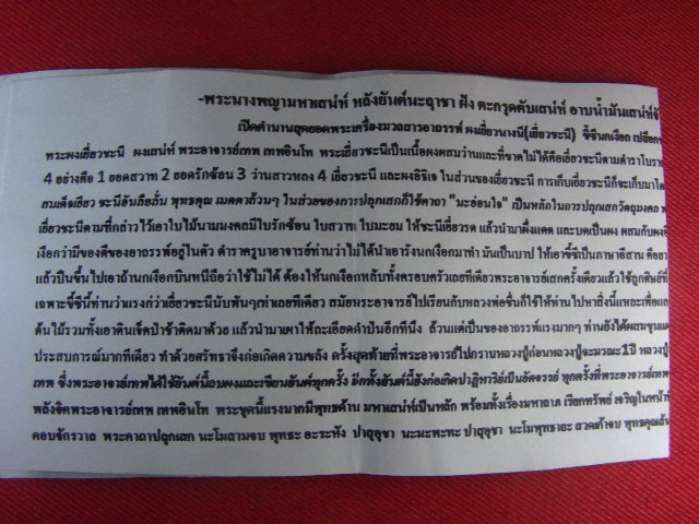 "จ่าสันต์" แดงเคาะเดียว/พระนางพญามหาเสน่ห์  หลังยันต์นะฤาชา ฝังตะกรุดดับเสน่ห์ อาบน้ำมันเสน่ห์จันทร์