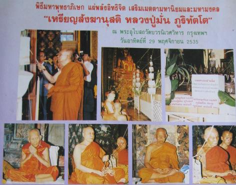 เหรียญสังฆานุสติ หลวงปู่มั่น ภูริทัตโต ปี ๒๕๓๕ พิธีใหญ่ (๓)