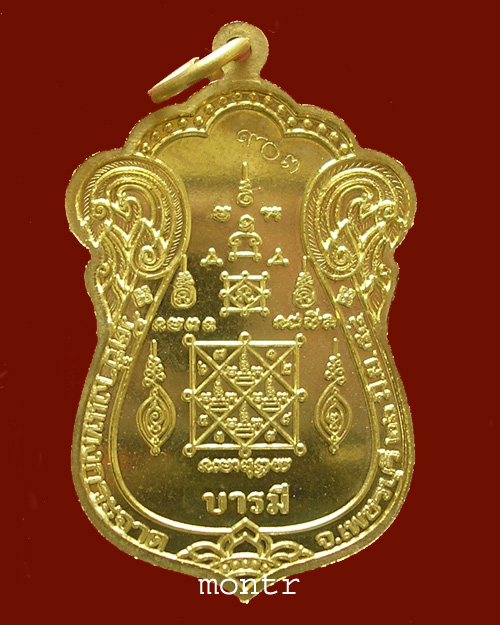 เหรียญบารมี หลวงพ่อแถม วัดช้างแทงกระจาด จ.เพชรบุรี no.903
