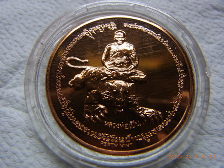เหรียญ ร.๕ เนื้อทองแดงนอก หลังหลวงพ่อเปิ่น ทำต่างประเทศ 