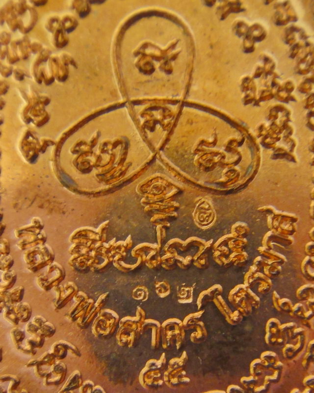 เหรียญเจริญพร๒ ไตรมาส๕๕ ลพ.สาคร วัดหนองกรับ เนื้อทองแดงลงยา หมายเลข ๑๖๒