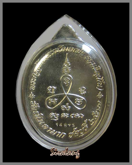 เหรียญหลวงปู่ม่น เนื้อเงิน วัดเนินตามาก