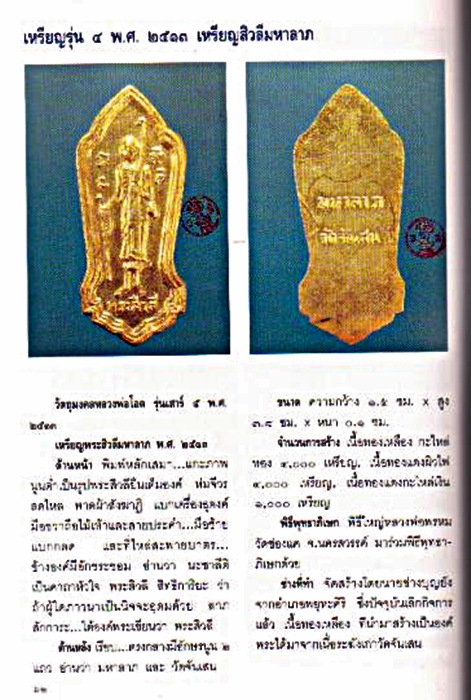เหรียญพระสิวลี กะไหร่ทอง หลวงพ่อโอด วัดจันเสน จ.นครสวรรค์ สร้าง ปี 2513 