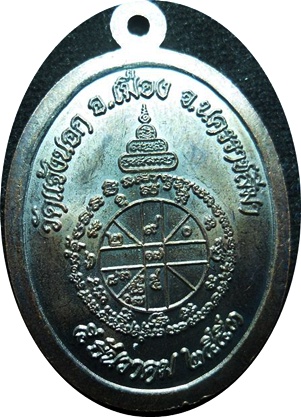 เหรียญอายุยืน ครึ่งองค์ วัดแจ้งนอก เนื้อทองแดง "1855"