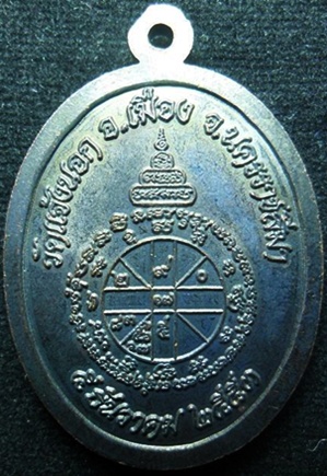 หรียญอายุยืน ครึ่งองค์ วัดแจ้งนอก เนื้อทองแดง "938"