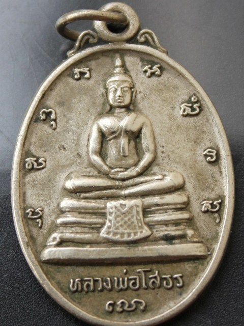 ***เคาะเดียวแดง***เหรียญหลวงพ่อโสธร ปี 30 เนื้ออัลปาก้า สภาพสวย ราคาเบาๆ