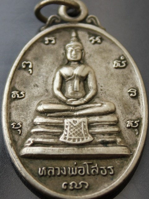 ***เคาะเดียวแดง***เหรียญหลวงพ่อโสธร ปี 30 เนื้ออัลปาก้า สภาพสวย ราคาเบาๆ
