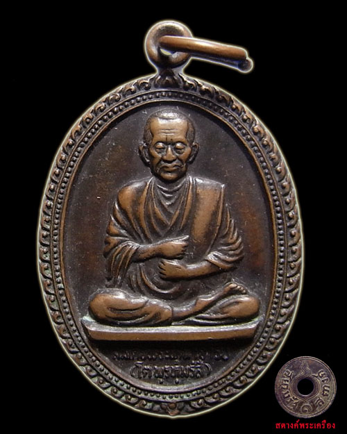 เหรียญสมเด็จโต วัดบางขุนพรหมปี 36