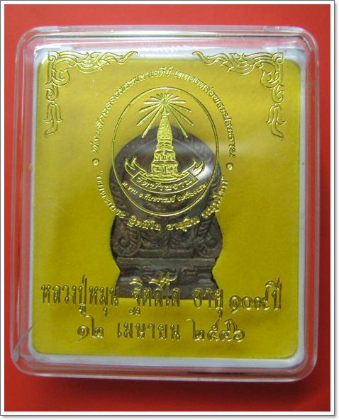 ท้าวเวสสุวรรณเนื้อนวโลหะ เทโบราณ รุ่น อายุยืนหมุนโชค หลวงปู่หมุน ฐิตสีโล