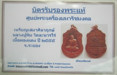 บัตรรับประกันพระแท้
