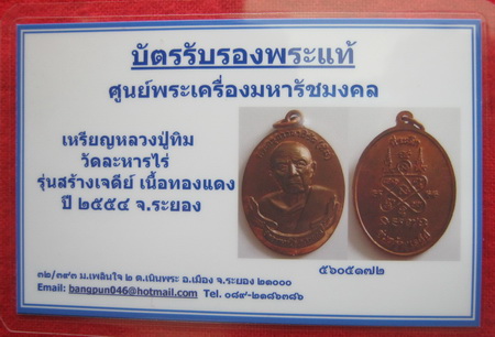 บัตรรับประกันพระแท้