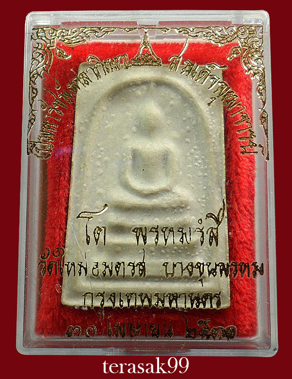 พระสมเด็จบางขุนพรหม ปี2531 พิมพ์ใหญ่เกศจุด พร้อมกล่องเดิม สวยๆราคาเบาๆ