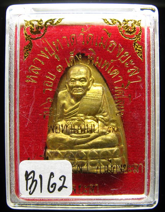 **เตารีดหลวงปู่ทวด พ่อท่านฉิ้น วัดเมือง ยะลา รุ่น 6 รอบ 3 เด้ง เนื้อฝาบาตร เคาะเดียวแดง**BI62