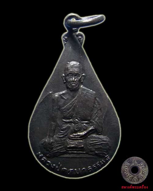 เหรียญรุ่นแรกครูบาธรรมธิ วัดสันป่าตึง จ.เชียงใหม่