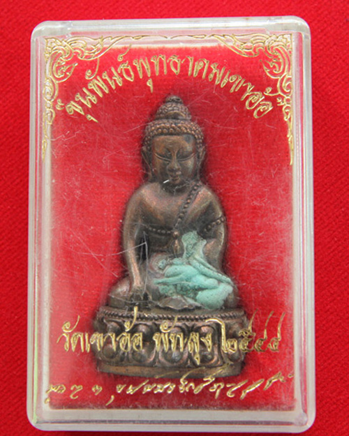 พระกริ่งพุทธาคมเขาอ้อ เนื้อสำริด ปี 2544